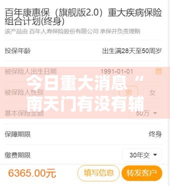今日重大消息“南天门有没有辅助工具	”曝光透视猫腻