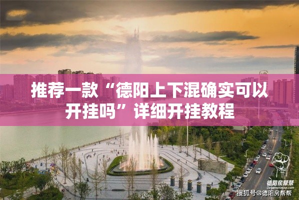 热点推荐“边锋老友棋牌是不是有挂”开挂详细方法