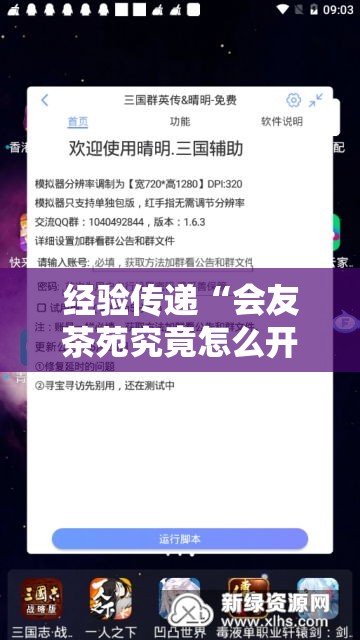 经验传递“会友茶苑究竟怎么开挂其实可以装挂 经验传递“会友茶苑究竟怎么开挂其实可以装挂