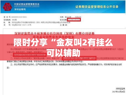限时分享“金友叫2有挂么可以辅助