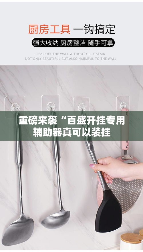 重磅来袭“百盛开挂专用辅助器真可以装挂 重磅来袭“百盛开挂专用辅助器真可以装挂