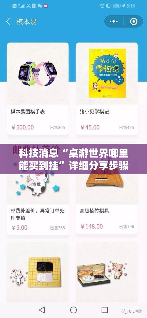 科技消息“桌游世界哪里能买到挂”详细分享步骤