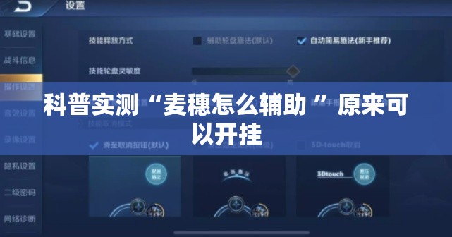 科普实测“麦穗怎么辅助 	”原来可以开挂