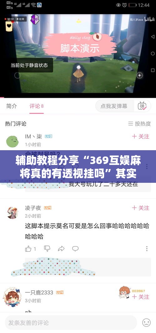 辅助教程分享“369互娱麻将真的有透视挂吗”其实确实有挂