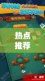 热点推荐“雀神麻将有挂没	”事实上确实有挂