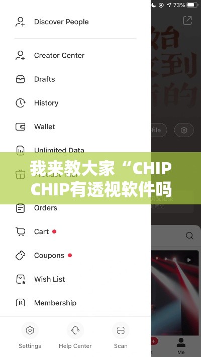 我来教大家“CHIPCHIP有透视软件吗	”可以开挂