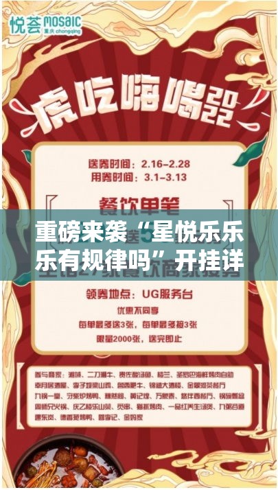 重磅来袭“星悦乐乐乐有规律吗”开挂详细方法