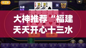 大神推荐“福建天天开心十三水有没有透视”(确实有挂)