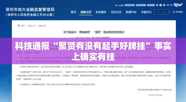 科技通报“聚贤有没有起手好牌挂”事实上确实有挂