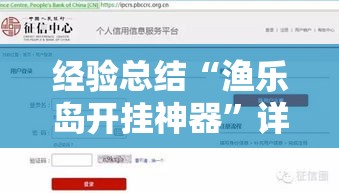 经验总结“渔乐岛开挂神器”详细开挂教程