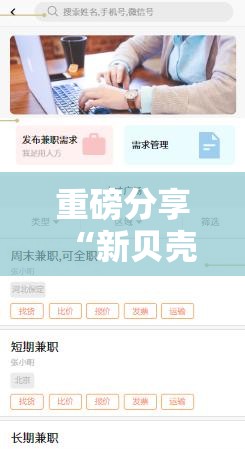 重磅分享“新贝壳确实有挂吗”开挂方法