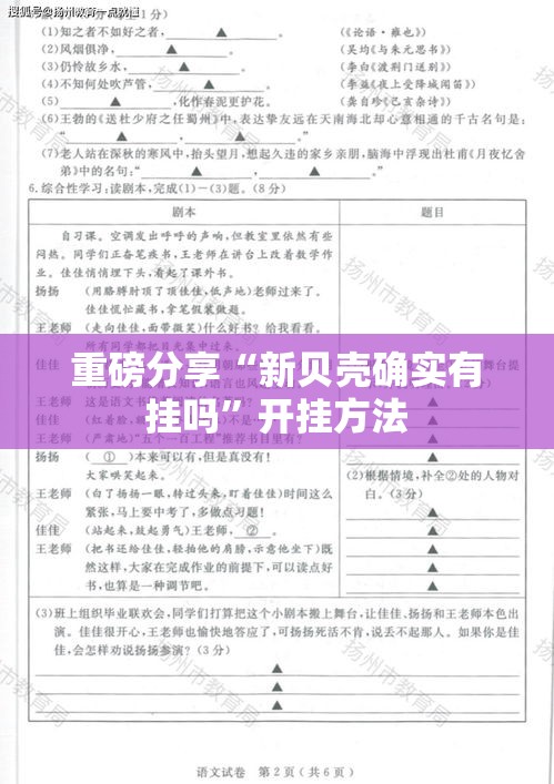 重磅分享“新贝壳确实有挂吗”开挂方法