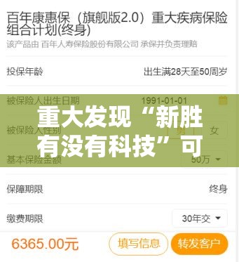 重大发现“新胜有没有科技”可以辅助