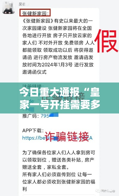 今日重大通报“皇家一号开挂需要多少钱”开挂步骤方法