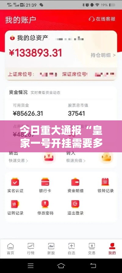 今日重大通报“皇家一号开挂需要多少钱”开挂步骤方法