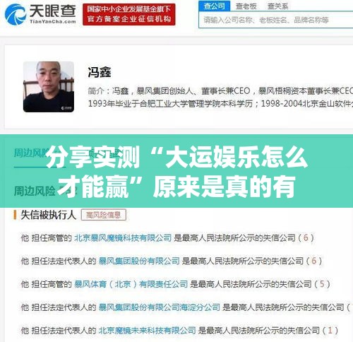 分享实测“大运娱乐怎么才能赢”原来是真的有
