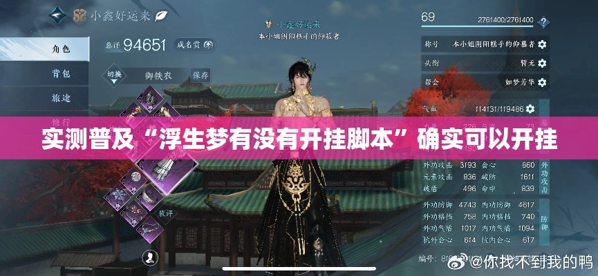 实测普及“浮生梦有没有开挂脚本”确实可以开挂