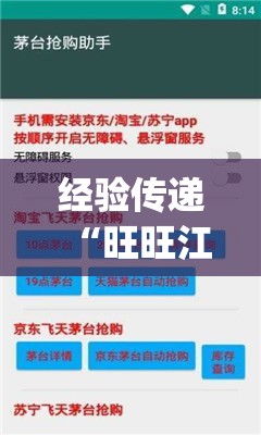 经验传递“旺旺江苏怎么能用开挂”(详细辅助脚本)