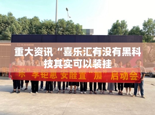 我来教大家“咸鱼有挂吗专用神器”开挂教程!