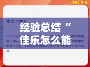 经验总结“佳乐怎么能赢	”详细开挂教程