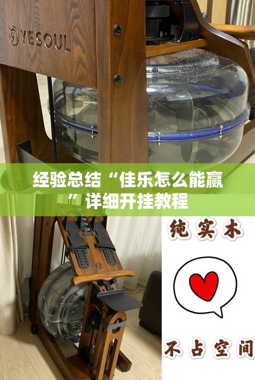 经验总结“佳乐怎么能赢”详细开挂教程