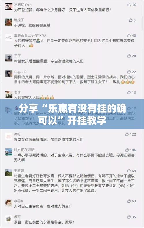 分享“乐赢有没有挂的确可以”开挂教学