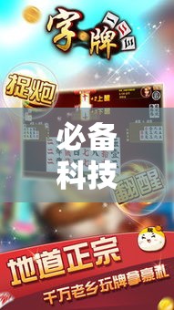必备科技“广西八一字牌有挂吗”下载教程