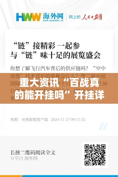 重大资讯“百战真的能开挂吗”开挂详细教程