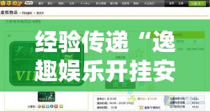 经验传递“逸趣娱乐开挂安全吗	”分享详细开挂教程