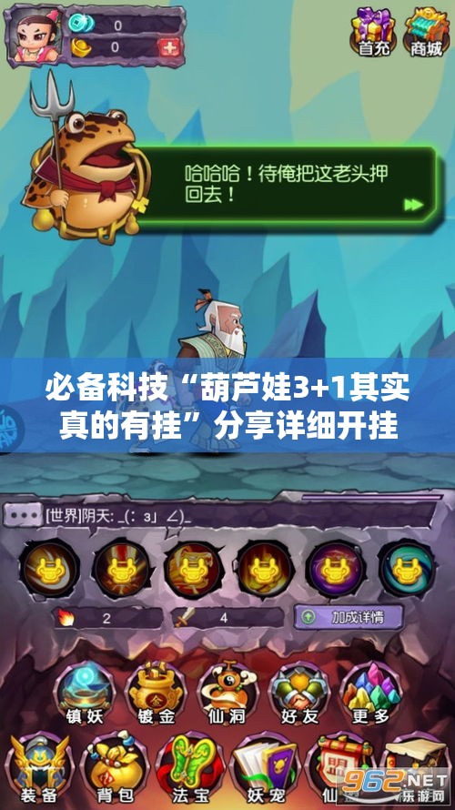 必备科技“葫芦娃3+1其实真的有挂”分享详细开挂教程
