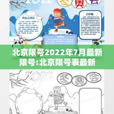 北京限号2022年7月最新限号:北京限号表最新 北京限号2022年7月最新限号:北京限号表最新