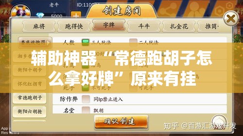 分享“五常棋牌能安装挂吗”开挂方法