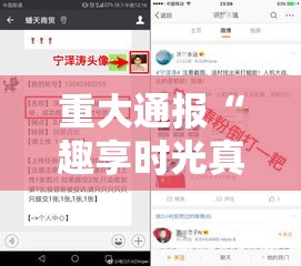 重大通报“趣享时光真的有透视挂吗”详细开挂教程