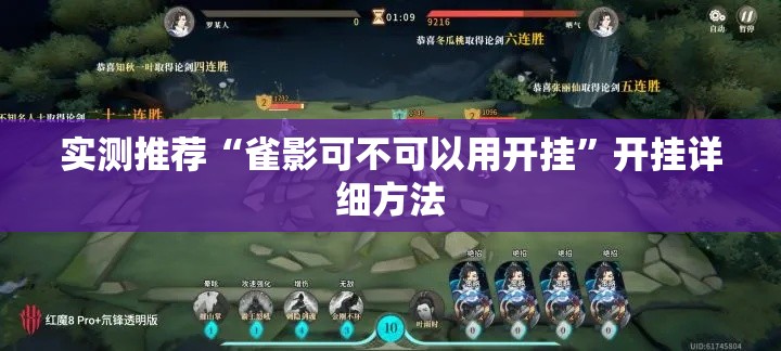 实测推荐“雀影可不可以用开挂”开挂详细方法