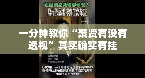一分钟教你“聚贤有没有透视”其实确实有挂