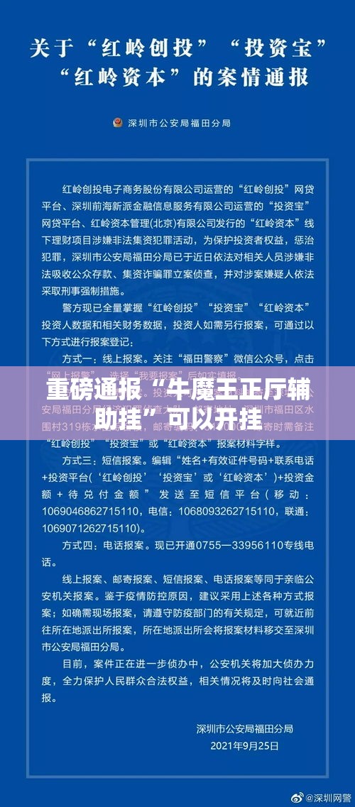 重磅通报“牛魔王正厅辅助挂”可以开挂