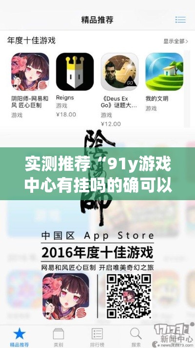 实测推荐“91y游戏中心有挂吗的确可以(确实有挂) 实测推荐“91y游戏中心有挂吗的确可以(确实有挂)