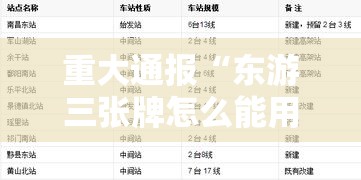 重大通报“东游三张牌怎么能用开挂	”开挂方法