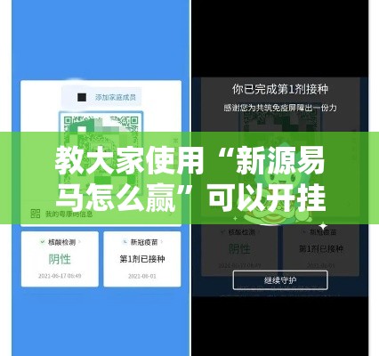 教大家使用“新源易马怎么赢”可以开挂