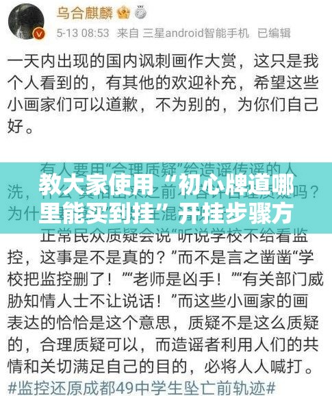 教大家使用“初心牌道哪里能买到挂	”开挂步骤方法