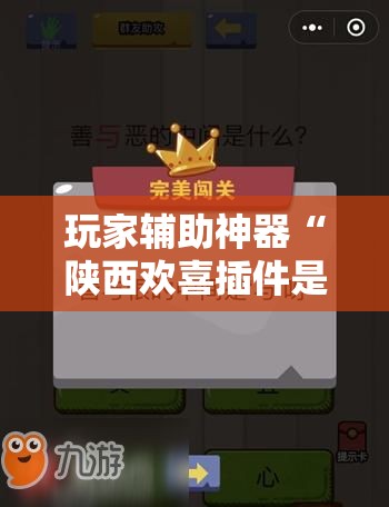 玩家辅助神器“陕西欢喜插件是真的吗	”原来可以开挂