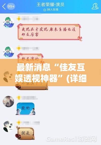 最新消息“佳友互娱透视神器”(详细辅助脚本)