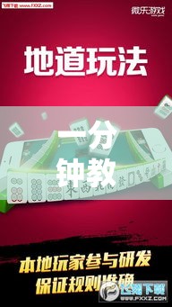 一分钟教你“微乐龙江麻将到底有透视吗 可以辅助 一分钟教你“微乐龙江麻将到底有透视吗 可以辅助
