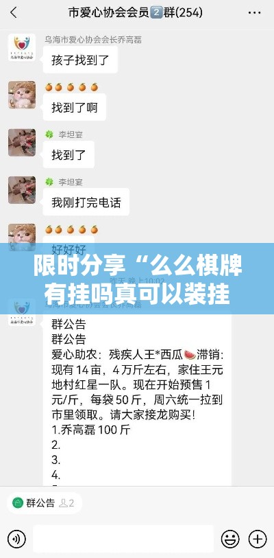 限时分享“么么棋牌有挂吗真可以装挂 限时分享“么么棋牌有挂吗真可以装挂