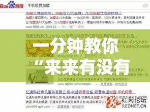 一分钟教你“来来有没有挂辅助”事实上确实有挂