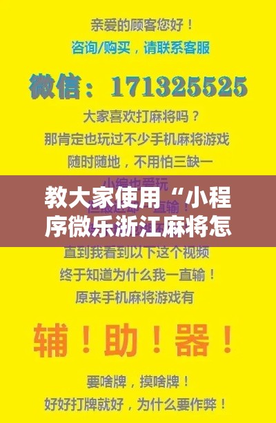 教大家使用“小程序微乐浙江麻将怎么用挂”开挂作弊