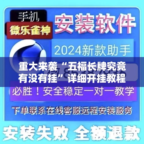 重大来袭“五福长牌究竟有没有挂”详细开挂教程