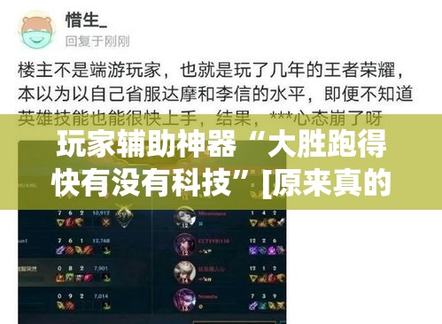 玩家辅助神器“大胜跑得快有没有科技”[原来真的有挂]