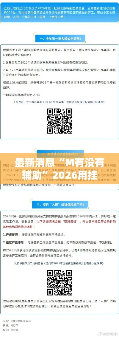 最新消息“M有没有辅助”2026用挂