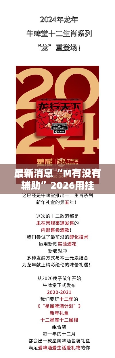 最新消息“M有没有辅助	”2026用挂